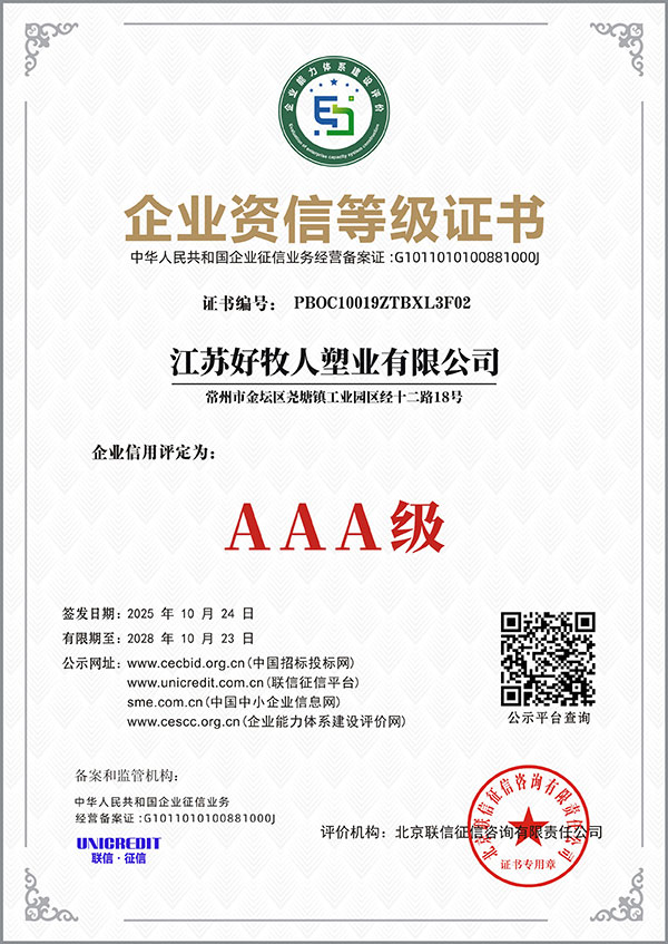 AAA-level enterprise credit rating certificate