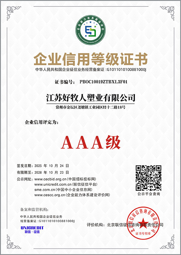 AAA-level enterprise credit rating certificate